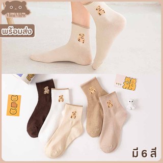 [พร้อมส่ง] ถุงเท้าข้อกลาง ลายหมี มินิมอล น่ารักสไตล์เกาหลี เอิร์ธโทน มี 6 สี : MiniMilwʕ•ᴥ•ʔ