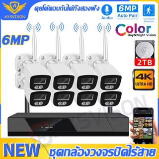 ประกัน 1ปีเต็ม 🔥🔥 Full Color 6MP ชุดกล้องวงจรปิดไร้สาย KIT ระบบเสียงสองทาง 8CH 4CH FHD CCTV WiFi/Wireless KIT 6ล้านพิกเซ