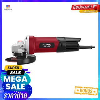 เครื่องเจียร MATALL MT-0716 4 นิ้ว 750 วัตต์ANGLE GRINDER MATALL MT-0716 4IN 750W