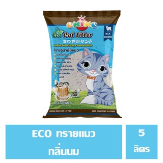 OKIKO ECO ทรายแมว กลิ่นนม 5 ลิตร