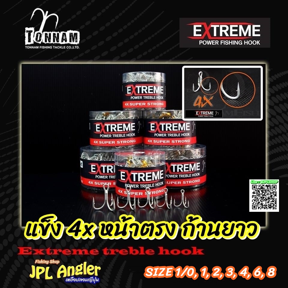 เบ็ดสามทาง Extreme 4x หน้าเบ็ดตรง แข็ง คม เหมาะกับงานหนัก งานน้ำเค็ม ต้นน้ำ เอ็กตรีม