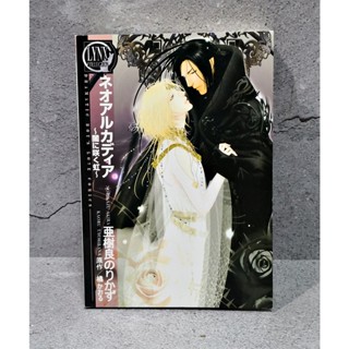[Snowdrop] การ์ตูนวาย uncut Neo Arcadia Dark Blooming Rainbow : Norikazu Akira