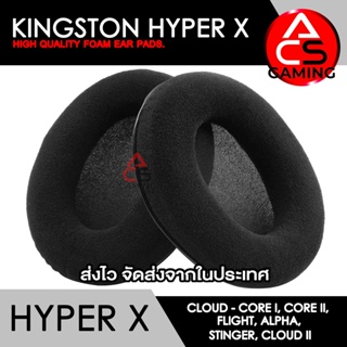 ACS ฟองน้ำหูฟัง Hyper X (ผ้าไหมสีดำ) สำหรับรุ่น Core I / II / Alpha / Silver / Flight / Cloud II (จัดส่งจากกรุงเทพฯ)