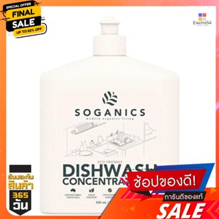 โซแกนิคส์ น้ำยาล้างจาน อโลเวร่า 500มล.SOGANICS DISHWASH LIQUID ALOEVERA 500ML