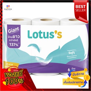 โลตัส กระดาษ ซอฟท์ ไจแอ้นท์โรล 6 ม้วนLOTUSS SOFT GIANT TOILET 6 ROLLS