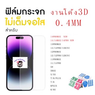 🔥🔥 ฟิล์มกระจก สำหรับ iPhone แบบเต็มจอ 9D รุ่นใหม่! 14 Pro Max|14 Plus|14 Pro/14/13 Pro/12 Pro Max/12 pro/12/11/XR/7 Pl