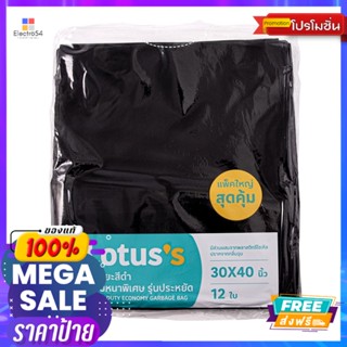 โลตัสถุงขยะดำหนาพิเศษ 30X40 นิ้ว 12ใบLOTUSS EXTRATHICK GARBAG 30X40 IN 12 PCS