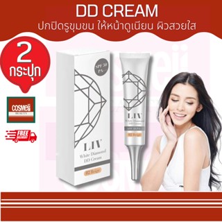 LIV WHITE DIAMOND DD CREAM 01 02 15g กันแดดวิกกี้ Liv DD ลีฟ กันแดดเซรั่มบำรุง ลีฟดีดีครีม ทาหน้า dd cream เกลี่ยง่าย 2