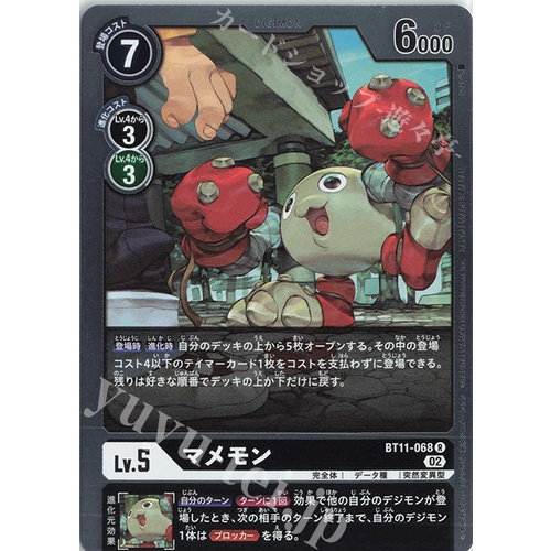 BT11-068 R Mamemon การ์ดเกม Digimon ญี่ปุ่น BT-11: บูสเตอร์มิติเฟส
