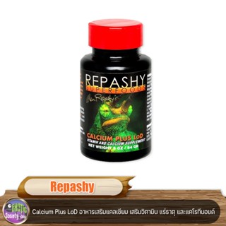 Repashy Calcium Plus LoD ผงวิตามินและแคลเซียม และแคโรทีนอยด์