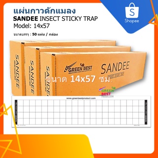 แผ่นกาวดักแมลง SANDEE INSECT STICKY TRAP model  14x57 cm.