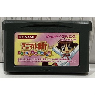 ตลับแท้ [GBA] [0246] Animal Yokochou Doki*Doki Shinkyuu Shiken! no Kan (Japan) (AGB-BAXJ) Gameboy Advance เกมบอย