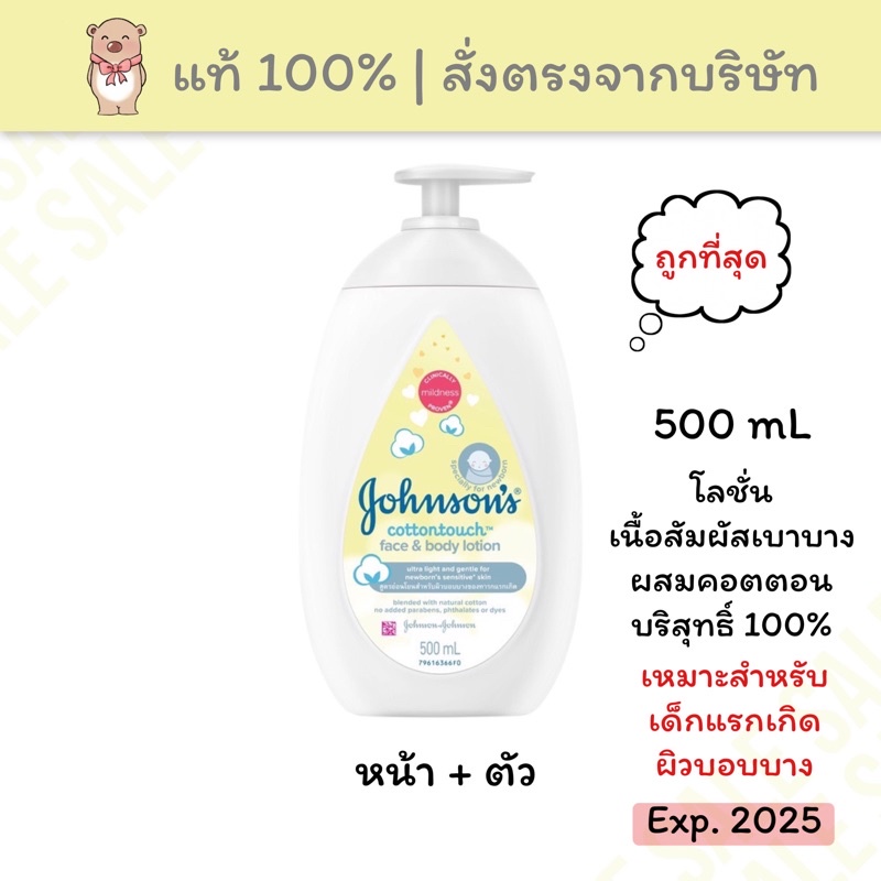 [🚚พร้อมส่งทุกวัน] จอห์นสัน เบบี้ โลชั่นเด็ก หน้า&ตัว โลชั่น คอนตอน ทัช Johnson’s Baby Cotton Touch Face & Body Lotion