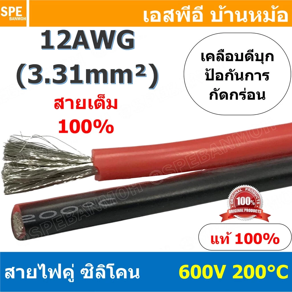 [ 1 เมตร ] RC-RB-12AWG สายไฟซิลโคน คู่ ดำแดง ขนาด 12AWG AWG12 3.31mm² Twins RC Silicone Cable 600V 200°C สายไฟซิลิโคน...