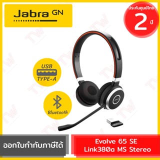 Jabra Evolve 65 SE Link380a MS Stereo หูฟังสเตอริโอ ไร้สาย ของแท้ ประกันศูนย์ 2ปี