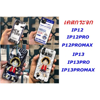 เคสกระจก เคสลายการ์ตูนสำรับ IP12/IP12PRO/IP12PROMAX/IP13/IP13PRO/IP13PROMAX/IP14/IP14PRO/IP14PROMAX/IP14PLUS