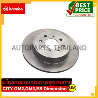 จานเบรคคู่หลัง BREMBO สำหรับ HONDA CITY GM2, GM3 (1.5) 07-14,CIVIC ES Dimension (1.7)CIVIC ES Dimension (1.7) 01-05 #0