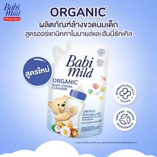 รุ่นAO009-1 เบบี้มายด์ น้ำยาล้างขวดนมและจุกนม ถุงเติม 600 มล.Babi Mild Bottle &amp; Nipple Cleaner Refill 600ml.