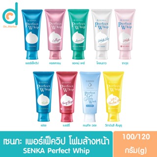 โฟมล้างหน้า เซนกะเพอร์เฟ็ควิป Shiseido Senka Perfect Whip foam (100 /120 กรัม) มีครบ 9 สูตร