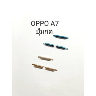 ปุ่มกด Oppoa7 oppo A7 ปุ่มเพิ่มเสียง ปุ่มลดเสียง