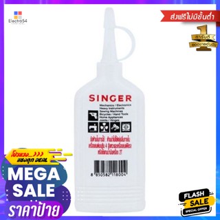 HOME-EYI น้ำมันหล่อลื่นอเนกประสงค์ SINGER 80CC