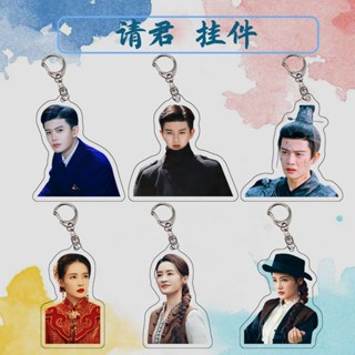 ขายดี สินค้าใหม่ พวงกุญแจอะคริลิค จี้รูป Please Jun Merchandise Lu Yanyu Dengdeng Ren Jialun Li Qin สําหรับห้อยกระเป๋านักเรียน