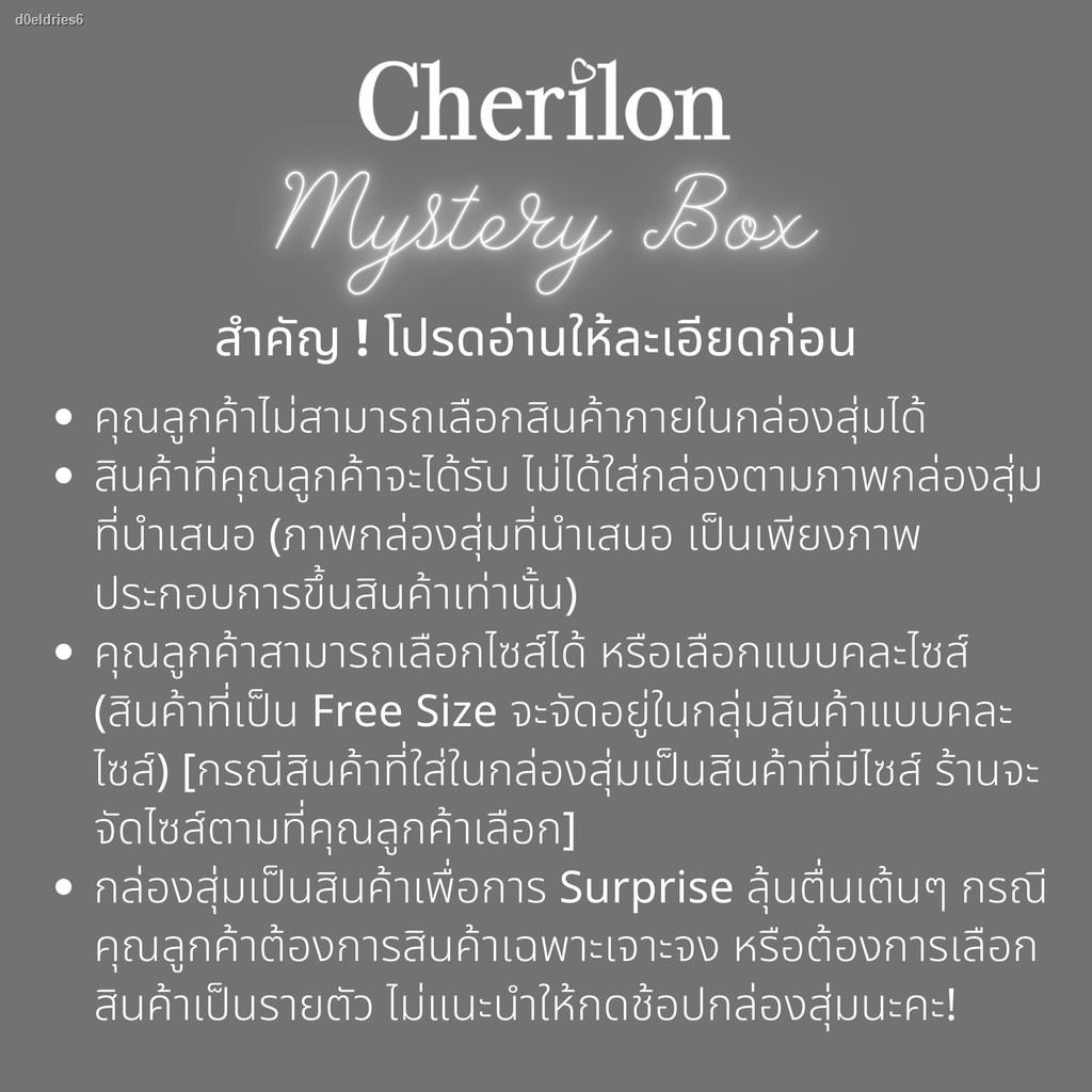 ส่งตรงจากกรุงเทพ[ พิเศษสุดคุ้ม ฿500 ]  Cherilon Mystery Box กล่องสุ่ม ผลิตภัณฑ์ เชอรีล่อน + Selected มูลค่าไม่ต่ำกว่า 50