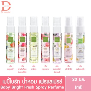 น้ำหอม เบบี้ไบร์ท 20มล. Baby Bright Fresh Spray 20 ml.