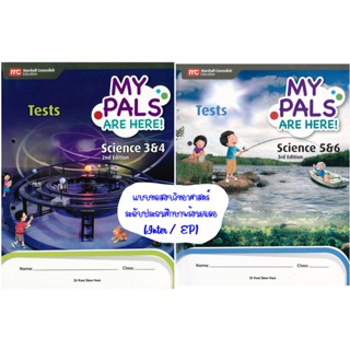 แบบทดสอบวิทยาศาสตร์ประถมศึกษาปีที่ 3&amp;4, 5&amp;6  | My Pals are Here Science Tests 3&amp;4, 5&amp;6