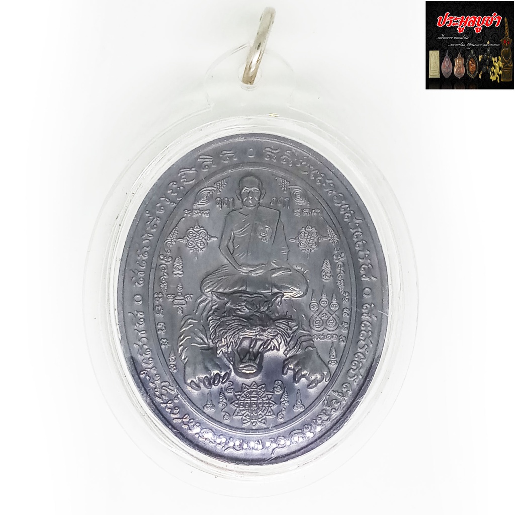 เหรียญ รุ่น เพชรบูรพา พยัคฆ์แสนล้าน หลวงปู่บุญมา โชติธมฺโม สำนักสงฆ์เขาแก้วทอง จ.ปราจีนบุรี เนื้อนวะโลหะ เลี่ยมกรอบใส