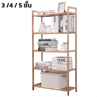 ชั้นไม้วางของ 3ชั้น 4ชั้น 5ชั้น รับน้ำหนักได้ดี ติดตั้งง่าย book shelf KJR