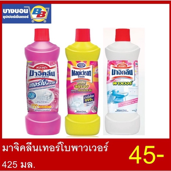 มาจิคลีนเทอร์โบพาวเวอร์ 425มล. Magic clean | Shopee Thailand
