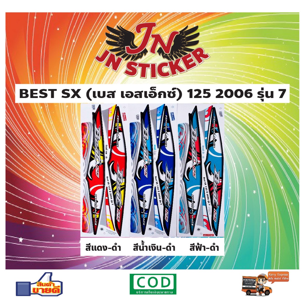 สติกเกอร์ BEST SX เบส เอสเอ็กซ์ 125 2006 รุ่น 7
