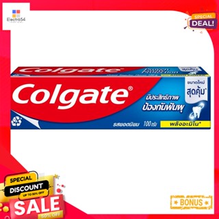 คอลเกตยาสีฟันรสยอดนิยม 100 กCOLGATE TOOTHPASTE GREAT REGULAR 100G.