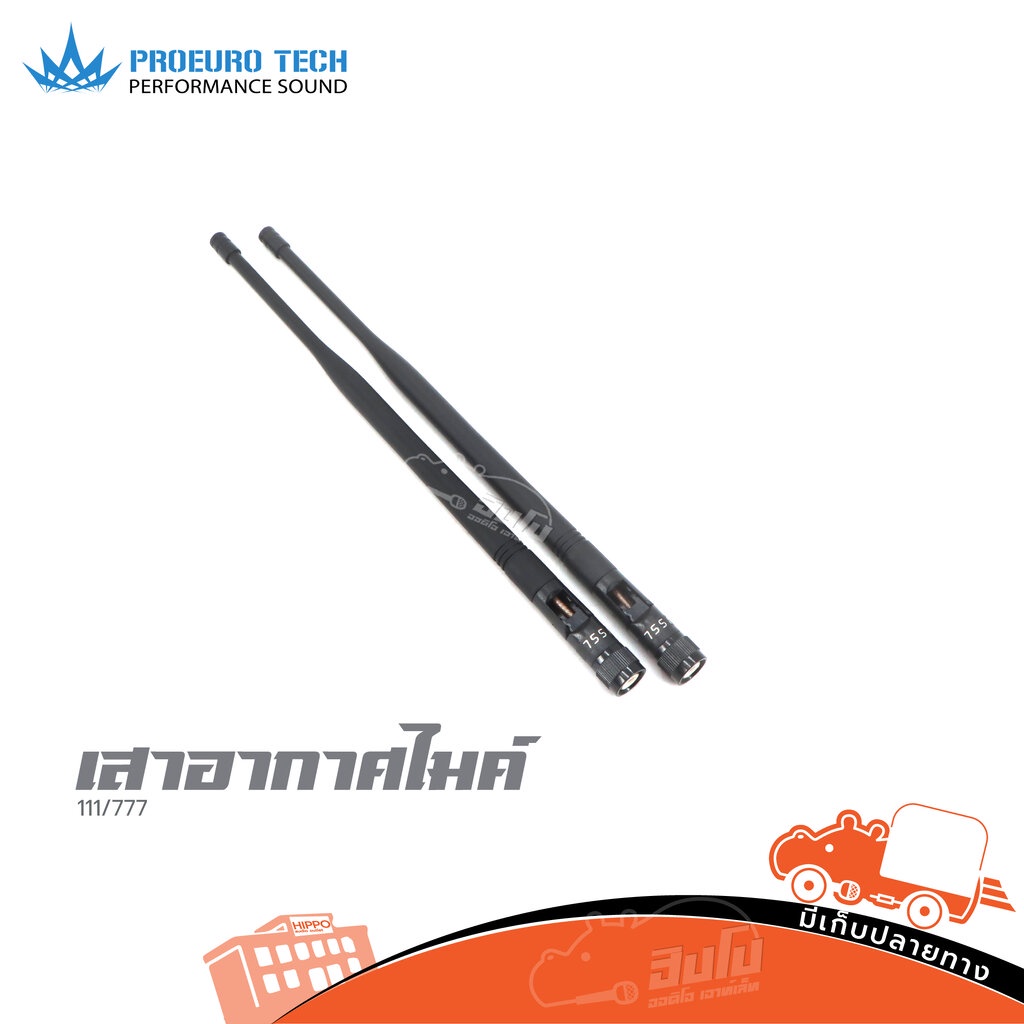 เสาอากาศไมค์ EUROTECH ET 111/777 ของแท้ ราคาถูก ส่งไว ใบกำกับภาษีทักเเชทได้เลยค่ะ ไมโครโฟน ไมค์สาย Hippo Audio