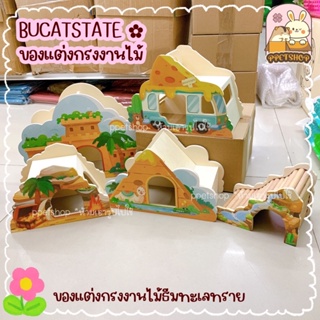 ppetshop - พร้อมส่ง‼️Bucatstate ของเล่นหนูแฮมสเตอร์ ของแต่งกรงแฮมสเตอร์ งานไม้ [ธีมทะเลทราย]