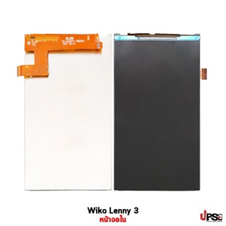 อะไหล่ หน้าจอใน Wiko Lenny 3