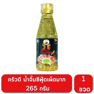 ครัวดีน้ำจิ้มซีฟู๊ดเผ็ดมากและเผ็ดน้อย ปริมาณ 265 กรัม