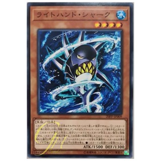 [20PP-JP009] Right Hand Shark (Common)