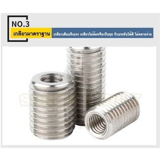 ปลอกสวมเกลียว แปลงเกลียว ปรับขนาดเกลียว ตัวผู้ สแตนเลส 304 เกลียวมิล หยาบ M2.5 M3 M4 M5 M6