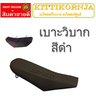 เบาะวิบาก ถังวิบาก MOTORCOSS มอโต้คอส อะไหล่รถวิบาก 110 -140cc. เบาะ และถังน้ำมันแปลงใส่ได้ทุกรุ่น พร้อมส่ง