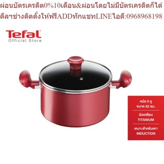 Tefal หม้อ 2 หู So Chef ก้นอินดักชั่น พร้อมฝาแก้ว ขนาด 22 ซม. รุ่น G1354595