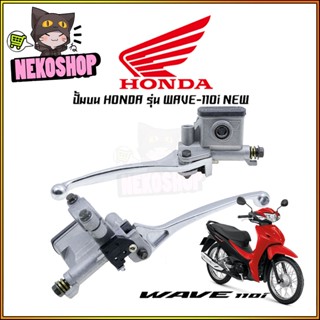 ปั้มบนสีเทา HONDA : WAVE-110i NEW / WAVE-125i