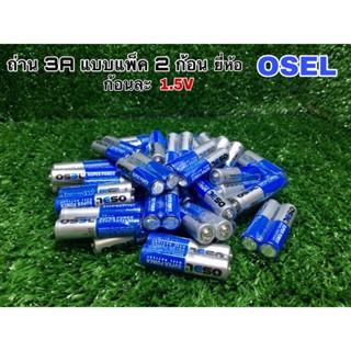 ถ่านแพ็คคู่ขนาด 3A ยี่ห้อ OSEL ก้อนละ1.5V ขายเป็นคู่