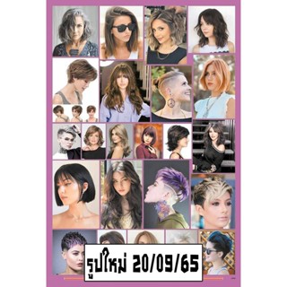 โปสเตอร์ รูปภาพ ทรงผม Hairstyles รูปใหม่ ภาพทรงผม รูปทรงผม โปสเตอร์ ติดผนัง สวยๆ poster รูปภาพ ติดผนัง