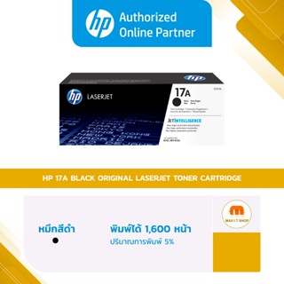 HP Toner - หมึกปริ้นสี HP 17A Black Original LaserJet Toner Cartridge (CF217A) [ออกใบกำกับภาษีได้]