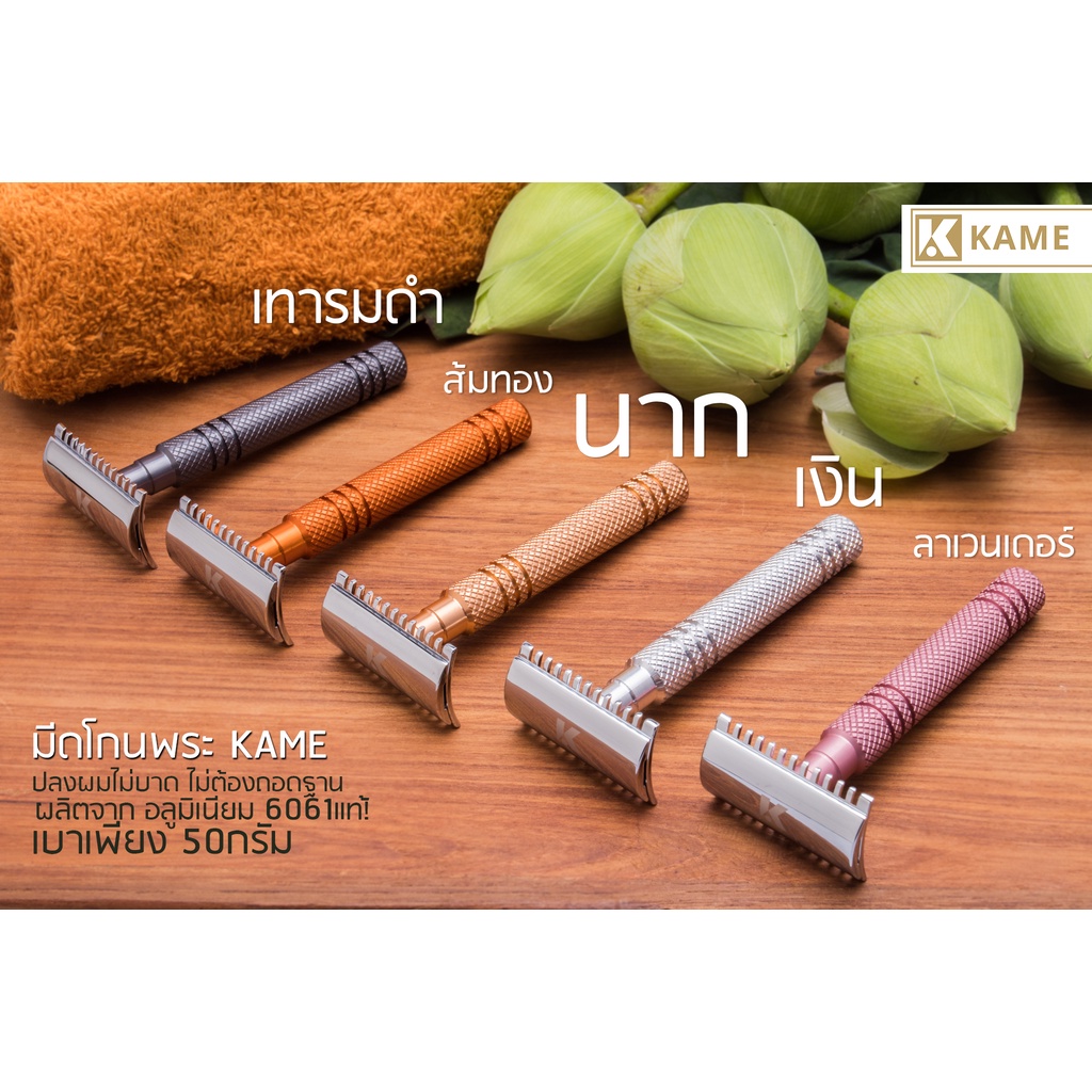 KAME (คาเมะ) รุ่น KMS95 มีดโกนพระ ด้ามอลูมิเนียม A6061 มีดโกนปลงผม สำหรับแม่ชีและพระสงฆ์ ไม่บาดศีรษะ