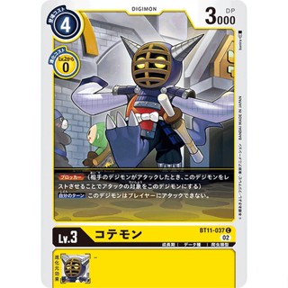 BT11-037 Kotemon C Yellow Digimon Card การ์ดดิจิม่อน สีเหลือง ดิจิม่อนการ์ด