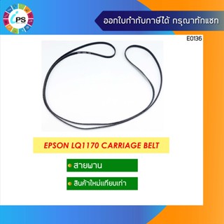 สายพาน Epson LQ1170 Carriage Belt