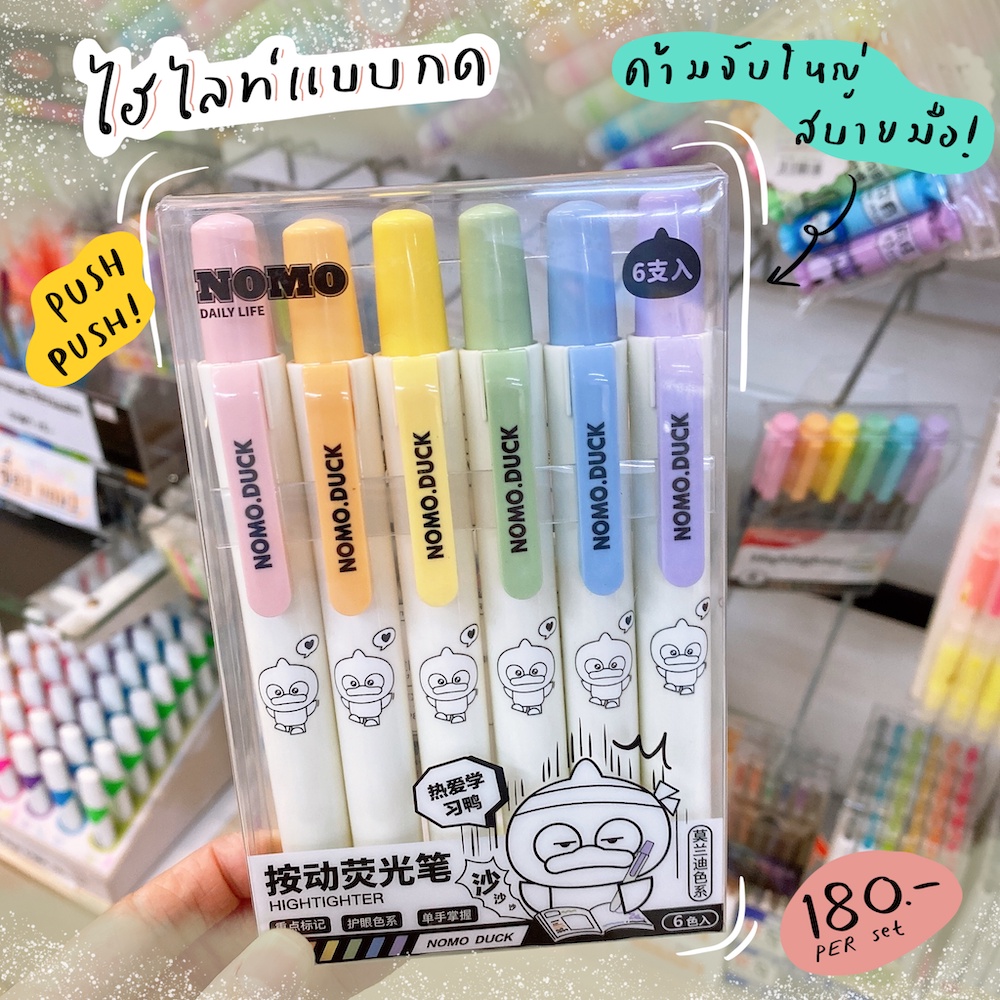 ไฮไลท์กดได้ NoMo Duck เซ็ท 6 สี